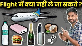 Flight me kya nahi le ja sakte || restricted items in flight || Prohibited items in Cabin Baggage