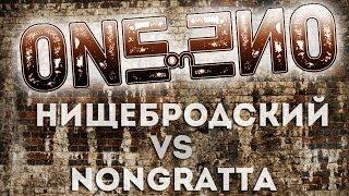 One-on-One day 4 ( Нищебродский vs NONGRATTA )