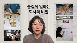 조직 문화와 브랜딩 l 혹시 주말만 기다리고 있나요?