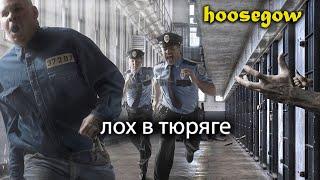 Лох в тюрьме. Можно ли выжить? Игра Hoosegow Prison Survival  Симулятор тюрьмы