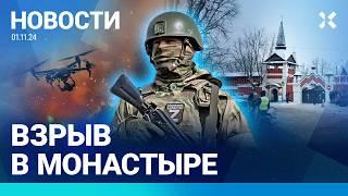 ️НОВОСТИ | ДОМА ЗАТОПИЛО БОРЩОМ | ВЗРЫВ В МОНАСТЫРЕ | ПОЖАР В ДЕТСКОМ ЛАГЕРЕ| СОЛДАТЫ КНДР В КУРСКЕ