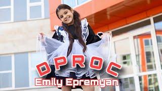 AS Vocal // Emily Epremyan - Dproc ( երգի հեղ. ՝ Սարգիս Ավետիսյան )