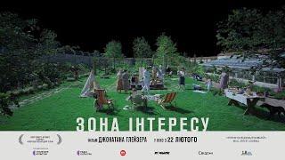 Зона інтересу  - офіційний трейлер (українською)