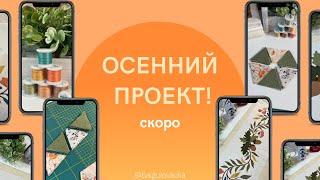 Готовлю новый проект!