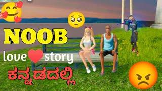 NOOB LOVE STORY BUT REVENGE STORY  FREE FIRE SHORT FILM KANNADA