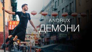 ANDRUX- Демони (official video)