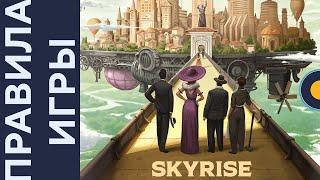 Парящий город (Skyrise) — Правила игры