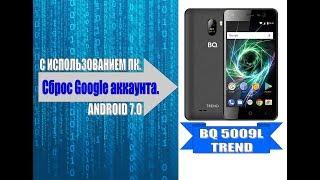 Удаление аккаунта Google на BQ 5009L TREND / Remove Google account on BQ 5009L TREND