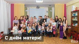 24 ноября – День матери