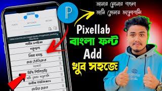 Pixellab Bangla Font Download & Add Easy Full Details 2025 | Pixellab Bangla Font Add Step By Step