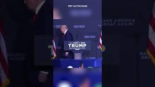 Трамп vs Байден 