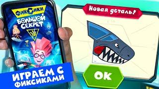 Прохождение фикси-игр | Играем с фиксиками ️ | Игры для детей