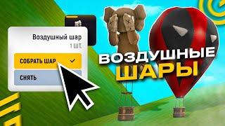 ОБНОВА ВОЗДУШНЫЕ ШАРЫ в ГРАНД МОБАЙЛ! - ГДЕ КУПИТЬ и КАК ЛЕТАТЬ на GRAND MOBILE?