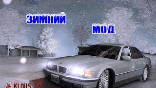 Как установить зимний мод в samp