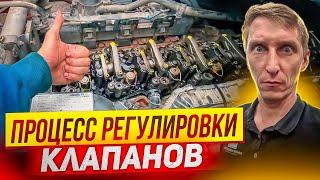 Процесс регулировки клапанов (tune up /valve adjustment) на моторе Paccar MX13 EPA13