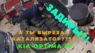 KIA OPTIMA JF, G4KD есть задиры? Удаление катализаторов, замена свечей, промывка форсунок.