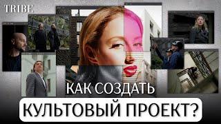 БОЛЬШАЯ ДМИТРОВКА IX. История создания | Документальный фильм