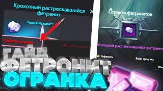 Lost Ark - Фетранит огранка. Полный гайд!