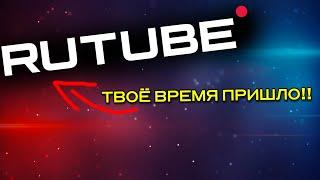 ПЕРЕХОЖУ на RUTUBE!!!