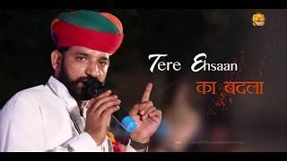 Tere Ehsaan Ka Badla | Masuriya | Desh Bhakti Songs | Ajay Singh Bikaner | Prc Rajasthani Song