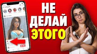 КАК НЕЛЬЗЯ ЗНАКОМИТЬСЯ С ДЕВУШКАМИ?! 10 Ужасных Ошибок При Знакомстве в Интернете! (Проверь себя!)