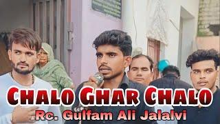 Chalo Ghar Chalo// Gulfam Ali Jalalvi//New Noha 2024// #azadarijalalishorts #farhanaliwaris