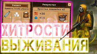 Советы по Выживанию - Day R Survival