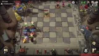 【多多自走棋】皇后战法
