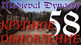 Medieval Dynasty прохождение ►КРУПНОЕ ОБНОВЛЕНИЕ  ► v 2.2.0.6 (2 сезон)  ► 58