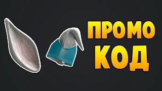 Промокод на УШИ ЗИМНЕГО КРОЛИКА | Roblox