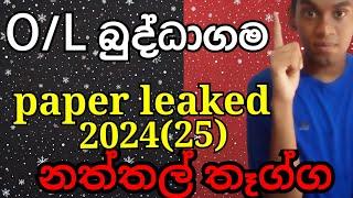 O/L Buddhism අනුමාන (හරිමාන) අනුමාන King