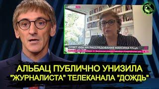 Журналиста "Дождя" публично опустили в ПРЯМОМ ЭФИРЕ