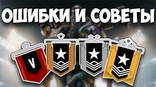 Советы новичкам: как лучше играть и побеждать | Rainbow Six Siege