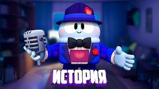 ИСТОРИЯ СТИЛЬНОГО ЛУ ИЗ BRAWL STARS