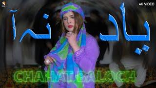 Yaad Na Aa, Chahat Baloch Wedding Dance Performance, SGRecords 2024