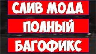  СЛИВ МОДА WINSTON-RP (ОРИГИНАЛЬНЫЙ МОД/БОНУСИК ПОД ОТКРЫТИЕ) ГОТОВЫЙ СЕРВЕР САМП/SAMP 2022 