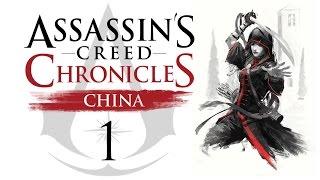 Assassin's Creed Chronicles: China - Прохождение на русском [#1] PS4