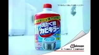 カビキラー＆洗濯槽カビキラーCM