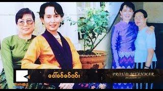 Proud Myanmar Season II - ဒေါ်ခင်ခင်ဝင်း (အပိုင်း ၂)