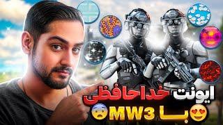 ایونت خداحافظی با مدرن وارفر 3 | Warzone Last Event MW3 Rewind