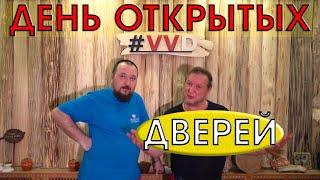 СПЕШИТЕ БЫТЬ День отрытых дверей в Школе Русского Пара ВВД! Профессиональное парение для ПОДПИСЧИКОВ