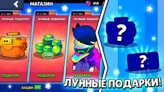 ЛУННЫЙ ФЕСТИВАЛЬ В БРАВЛ СТАРС И НОВЫЕ ПОДАРКИ ПОЛУЧАТ ВСЕ ИГРОКИ ОТ SUPERCELL СКОРО В BRAWL STARS