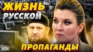  Скабеева отказалась от Крыма, Кадыров рвется в бой. РФ - за НАТО | Звезданутые