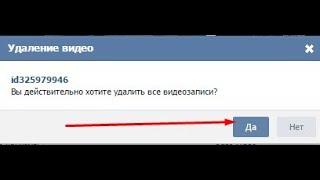 Удаляем ВСЕ ВИДИО на страничке ВК (2023) ПАРУ КЛИКОВ!