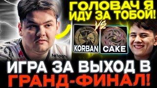 YATORO играет игру за ФИНАЛ стримерс батла! Team Korban vs Team Cake!