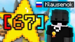 Играю с Лучшим Скайварсером России! | ft. Klausenok ⭐