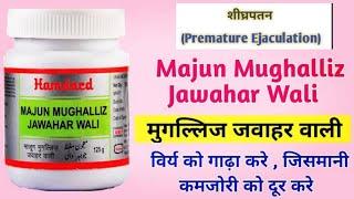 Hamdard Majun Mughalliz jawahar wali Benefits in Hindi | Ayurveda Hindi