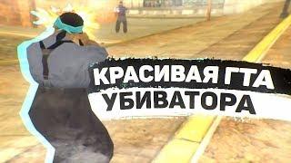 САМАЯ КРАСИВАЯ СБОРКА ОТ УБИВАТОРА ЛИЗЕРГИНА! ТЕСТ НА КАПТАХ - GTA SAMP