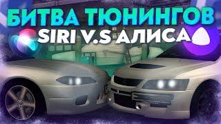 КТО ЛУЧШЕ ЗАТЮНИТ МАШИНУ SIRI ИЛИ АЛИСА? БИТВА ТЮНИНГОВ НА CCD PLANET С ASKEEN