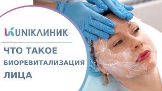  Что такое биоревитализация лица, и когда нужна данная процедура? Что такое биоревитализация лица.